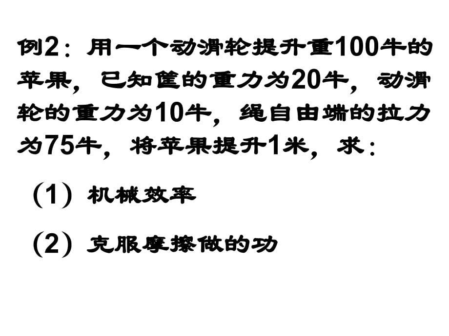 机械效率的综合计算_第5页