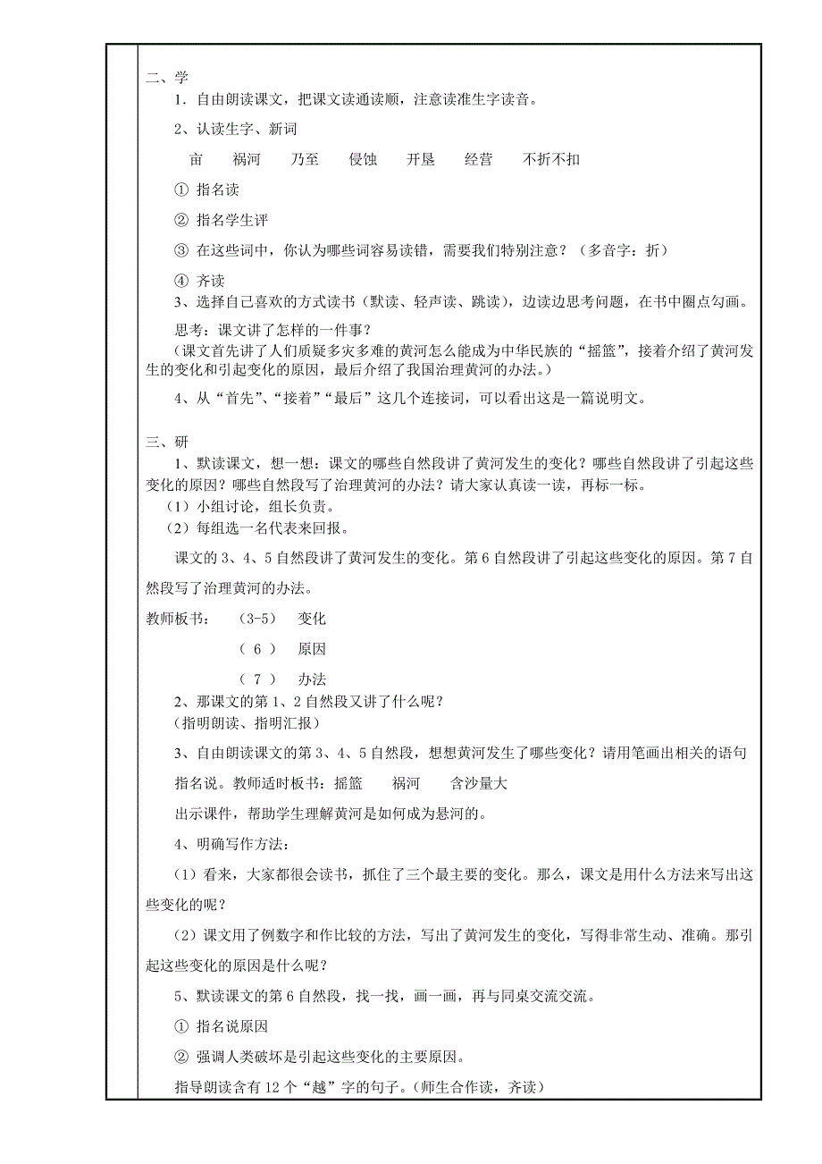 10黄河是怎样变化的.doc_第2页