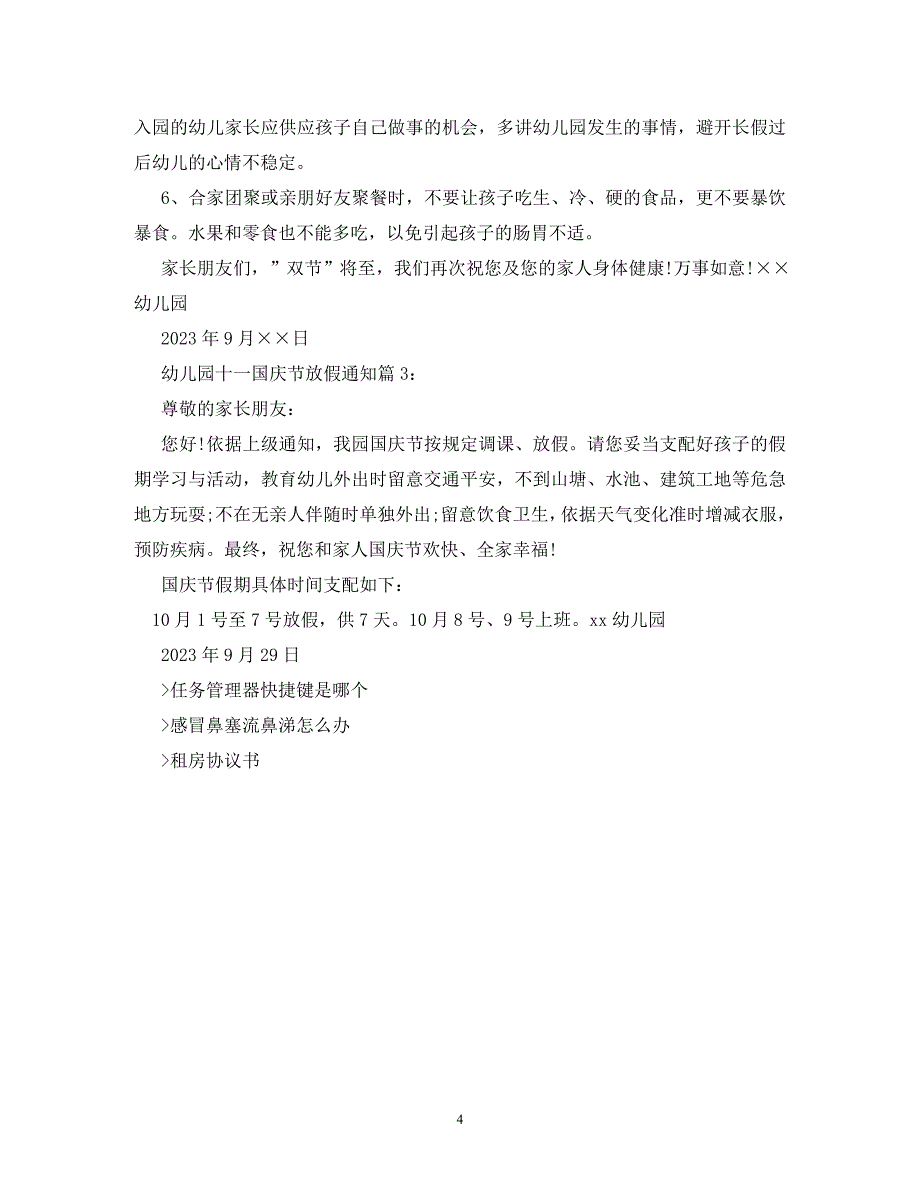 2023年幼儿园六一儿童节放假通知大全.doc_第4页