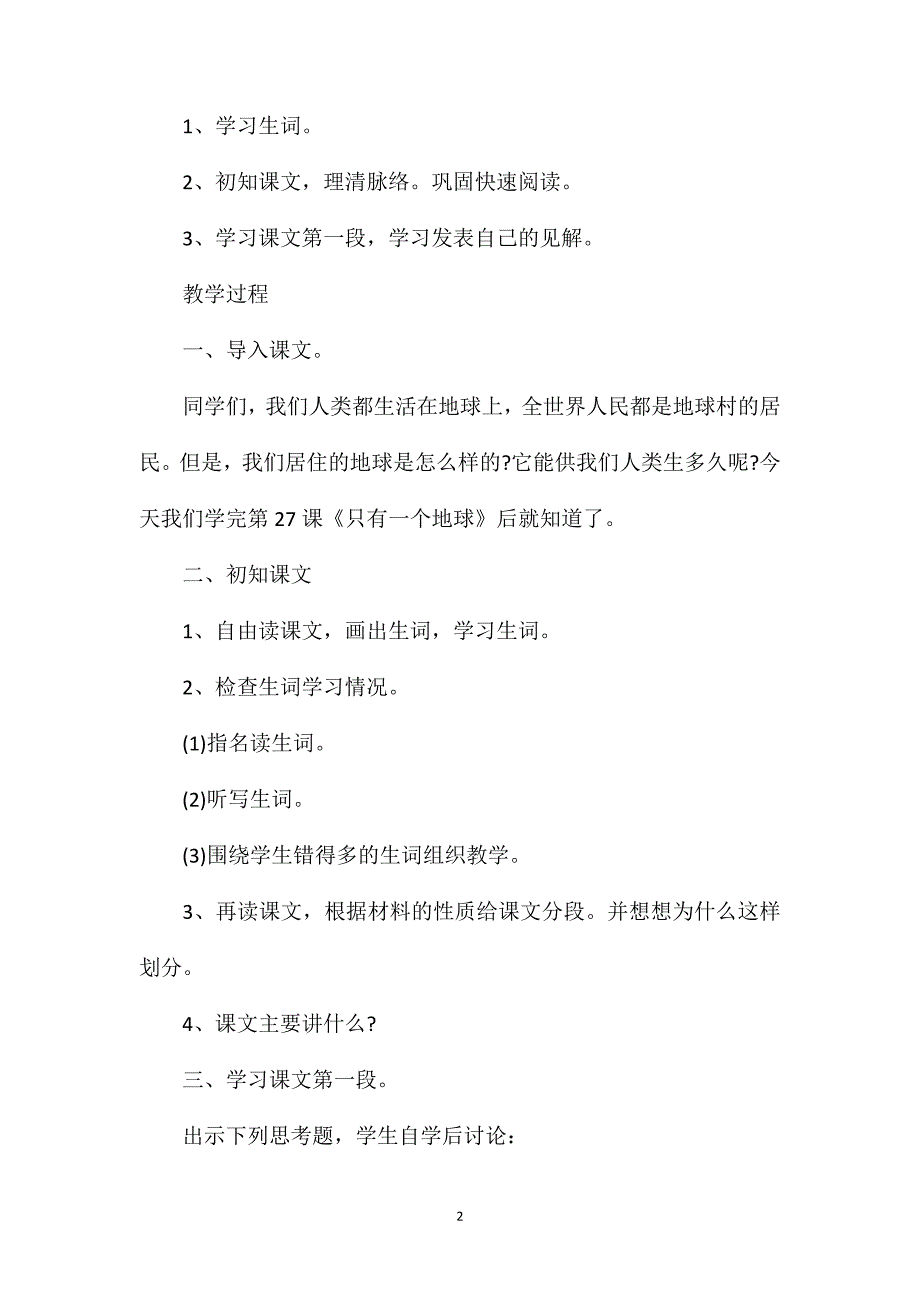 小学六年级语文教案——基础训练三_第2页