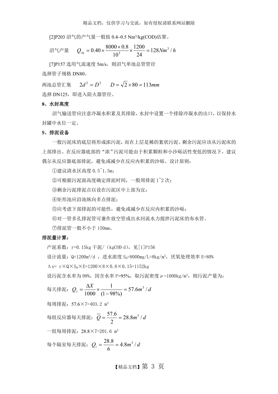 ABR反应器设计计算[1]_第3页