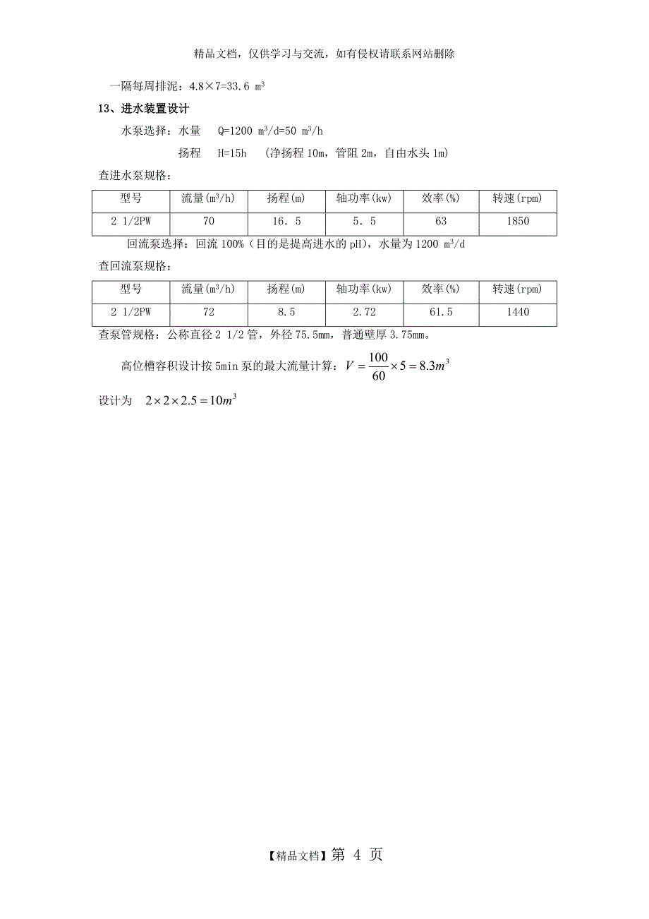 ABR反应器设计计算[1]_第4页