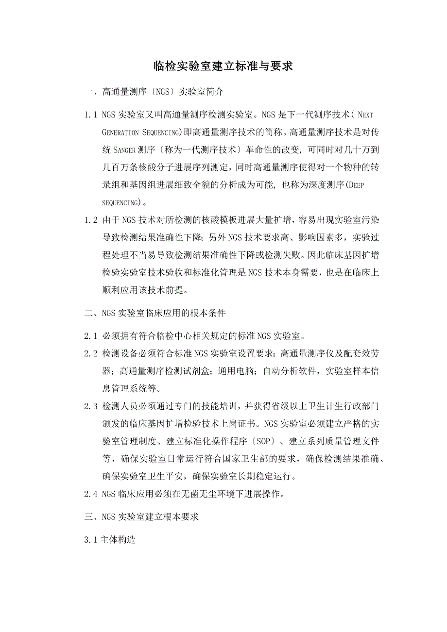 临床基因检测实验室建设要求_第1页