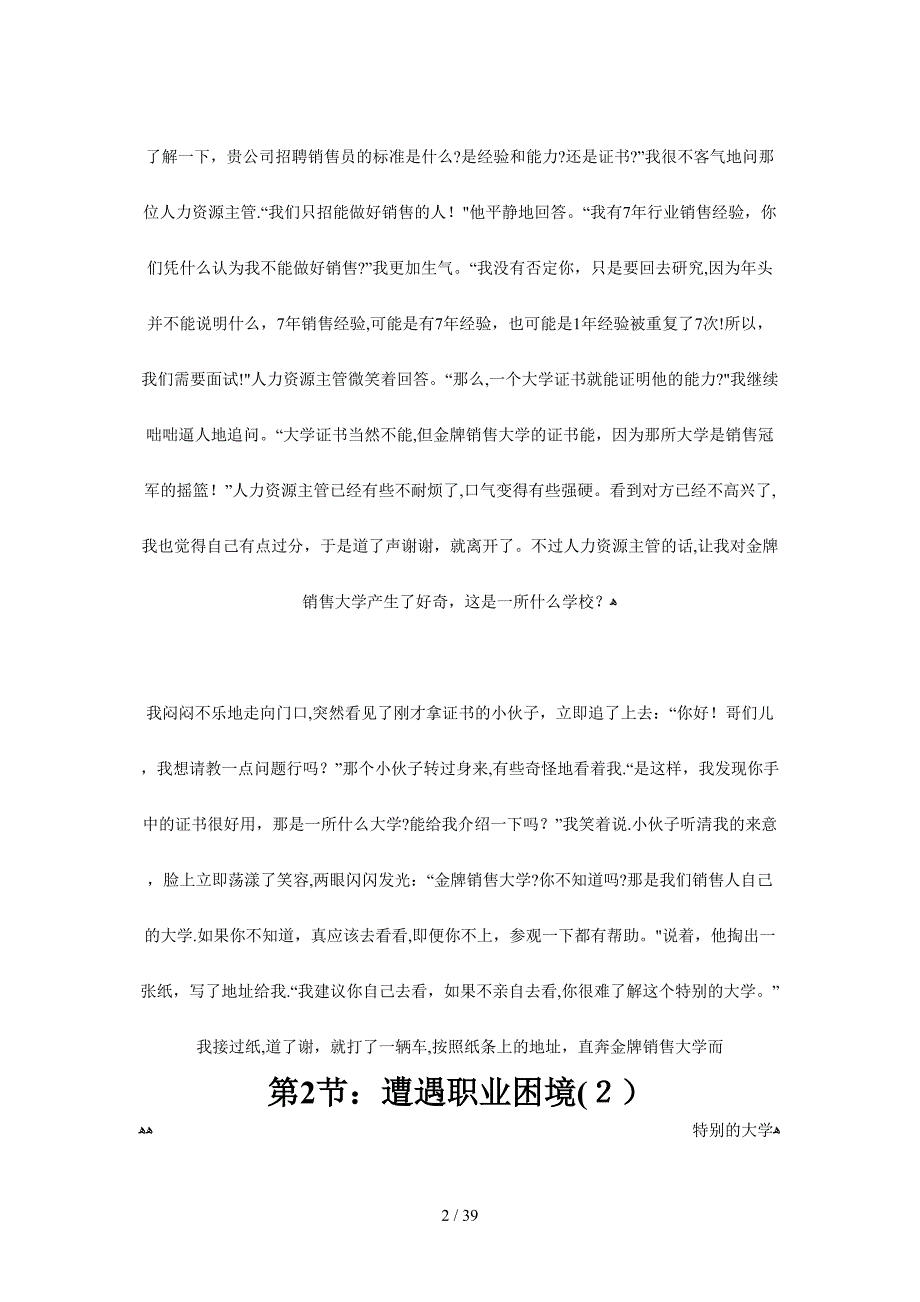 TOP销售之路从谷底到山巅_第2页