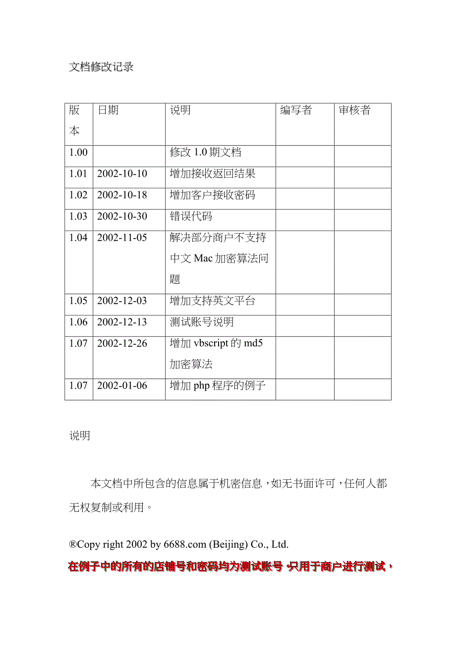 网上支付的基本流程_第2页