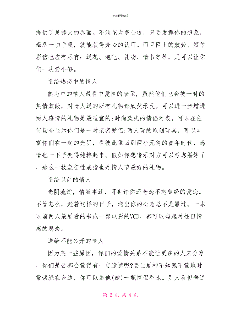 2022给不同的人情人节礼物_第2页