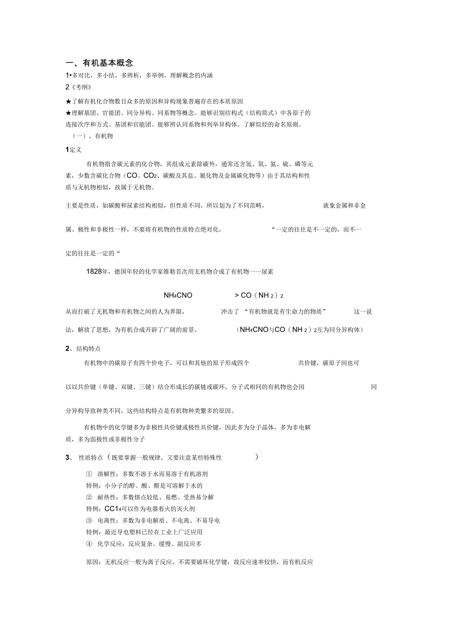 有机基本概念汇总_第1页