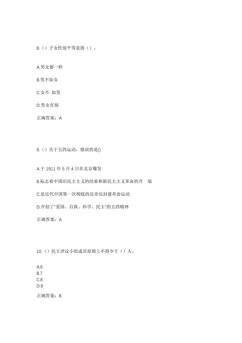 2023年四川省资阳市雁江区中和镇青龙村社区工作人员考试模拟试题及答案_第4页