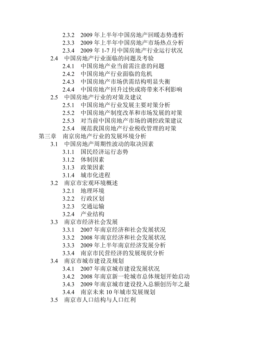 南京房地产市场投资分析及前景简介及目录_第4页