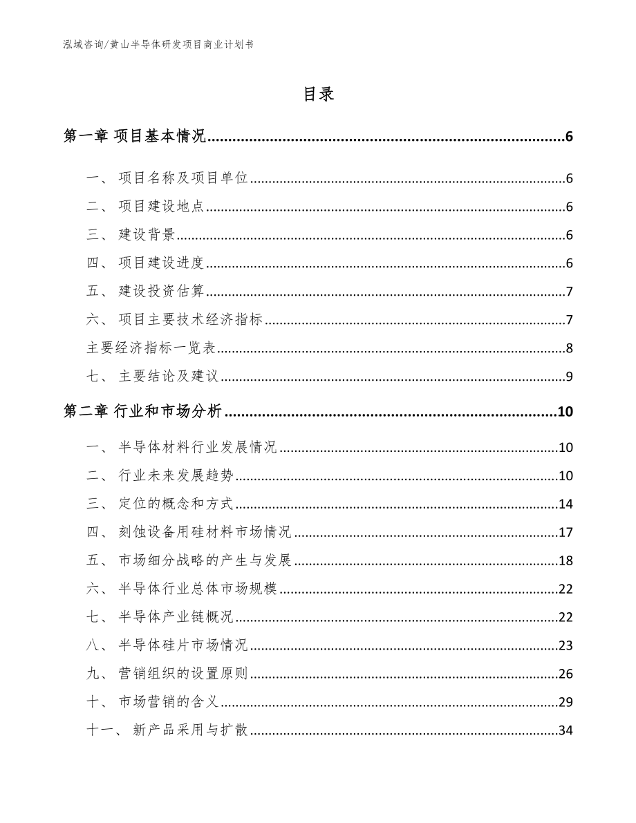 黄山半导体研发项目商业计划书_第2页