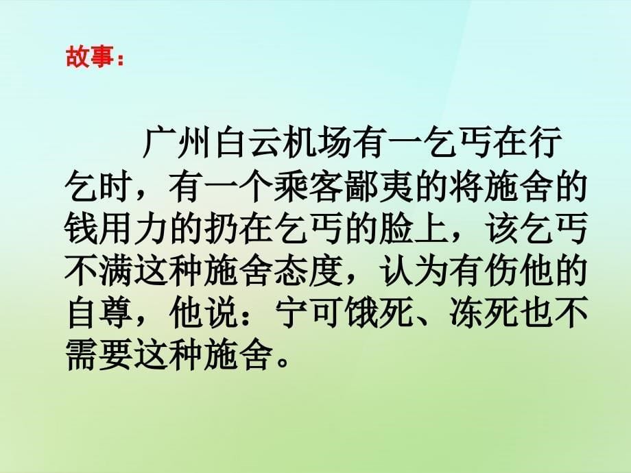 浙江省宁波市慈城中学八年级政治下册2.4.1人人享有人格尊严权课件1新人教版_第5页