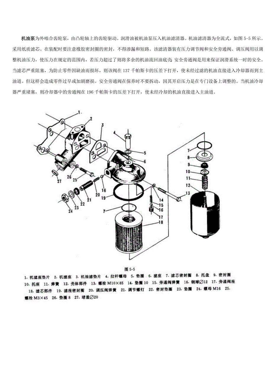 柴油机结构简介.doc_第4页