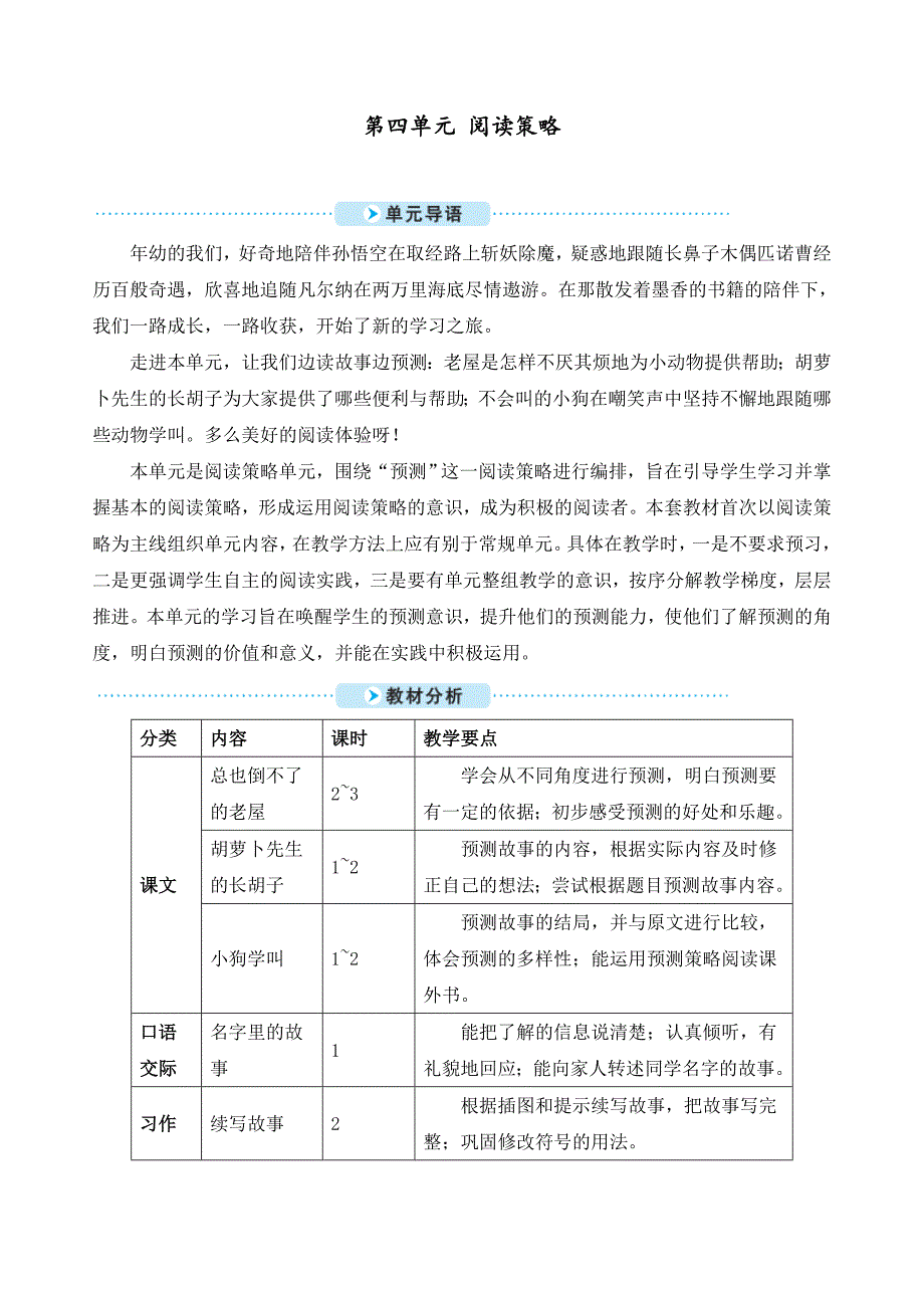 最新人教部编版三年级上册语文《总也倒不了的老屋》教学设计_第1页