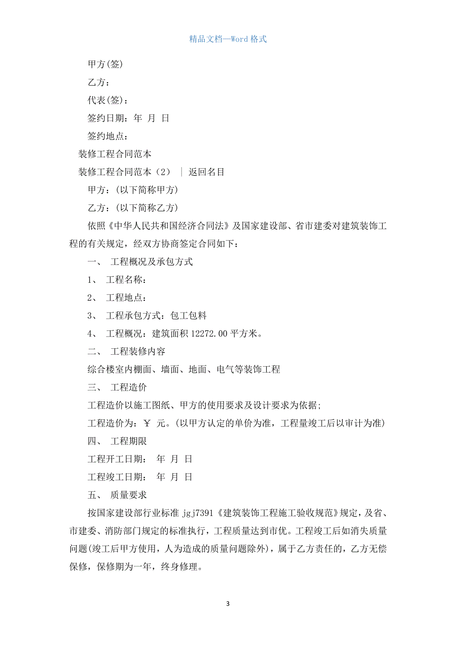 装修工程合同范本4篇.docx_第3页