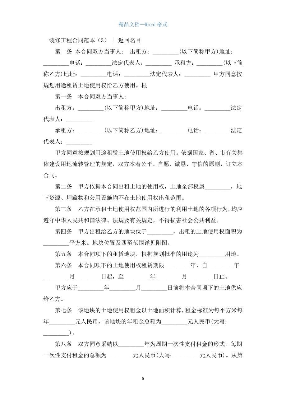 装修工程合同范本4篇.docx_第5页