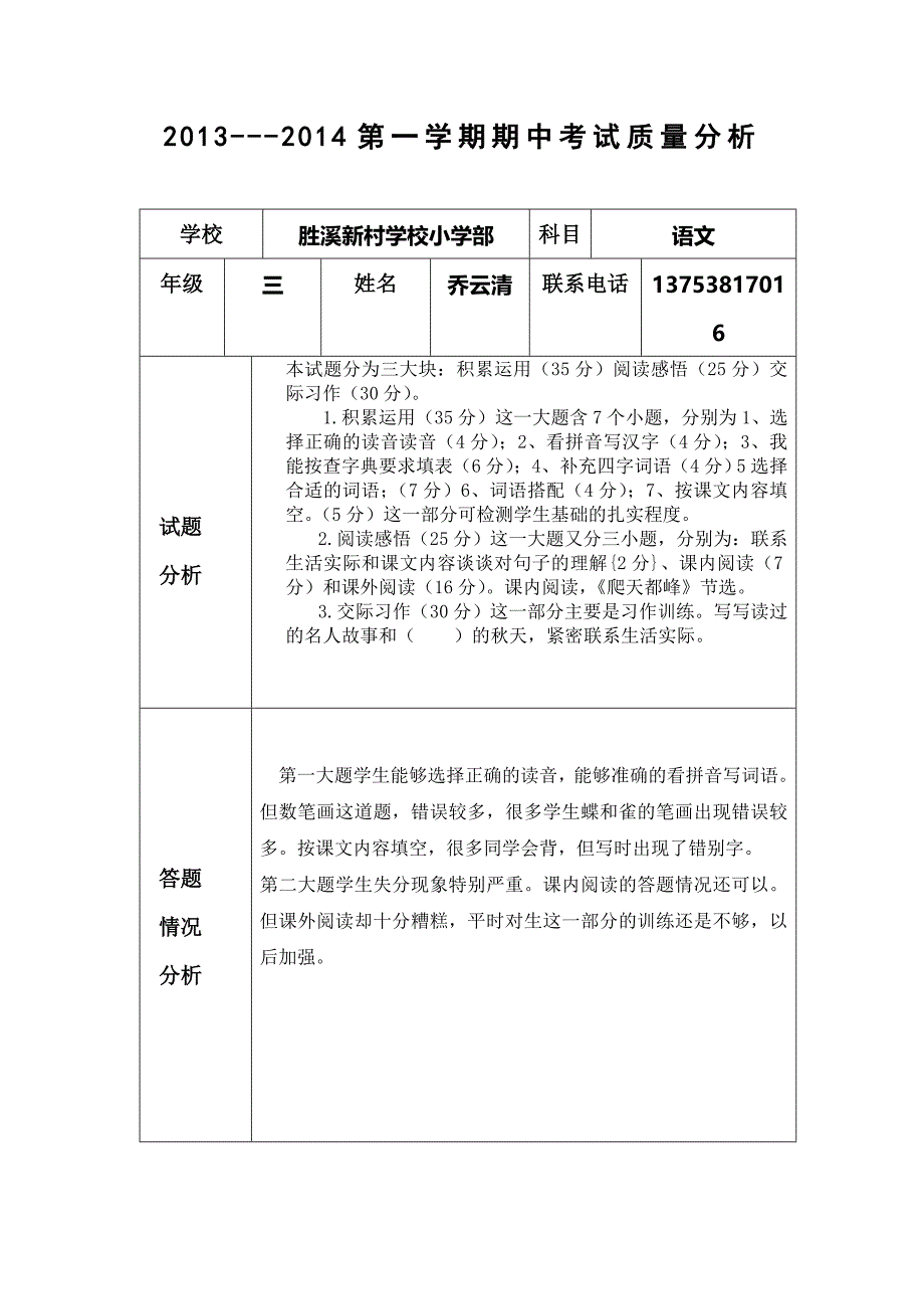 三年级期中考试质量分析_第1页