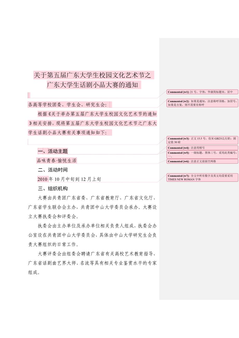 学校公文字体格式要求、模版.doc_第3页