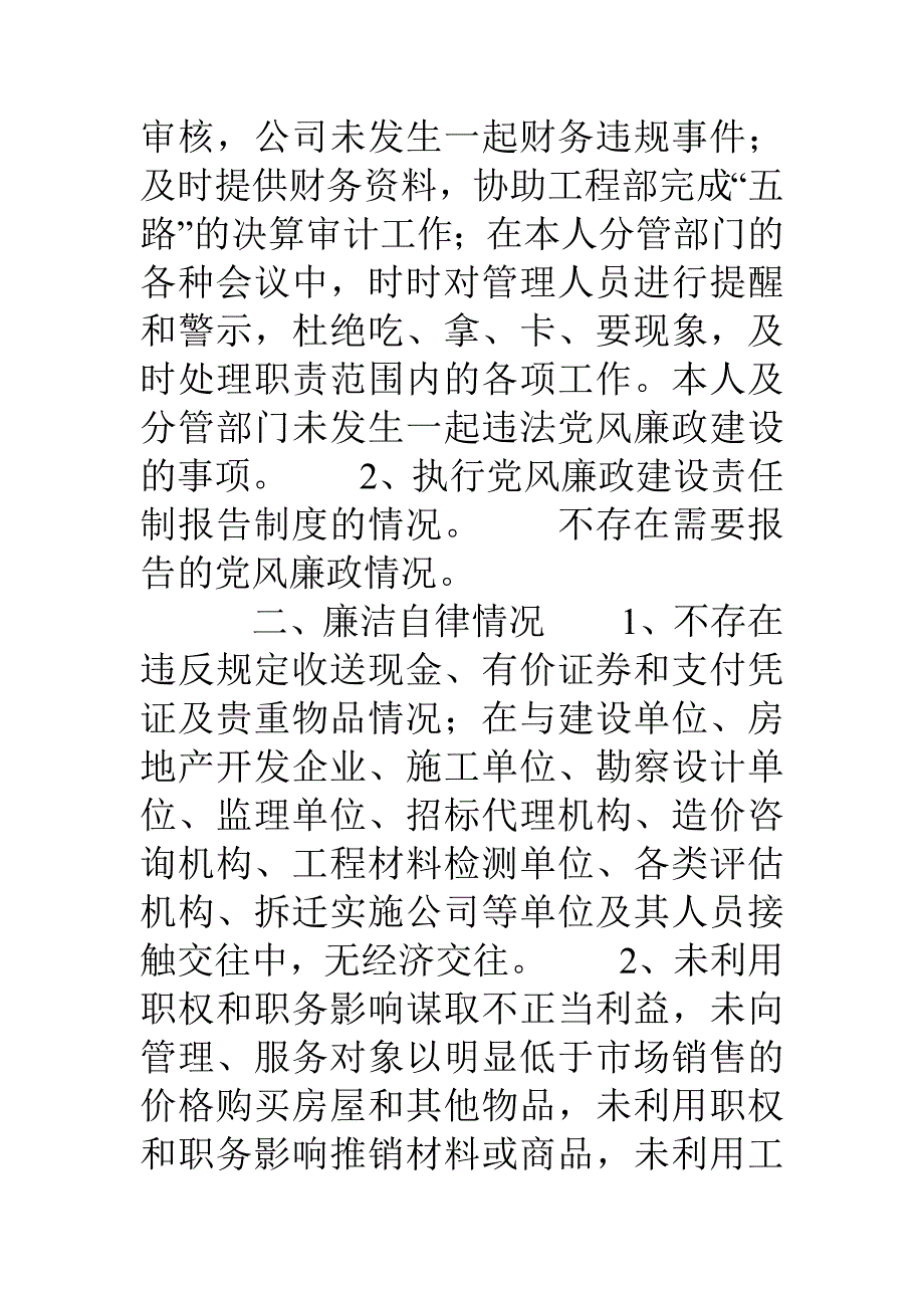 财务中心副主任述廉报告_第2页