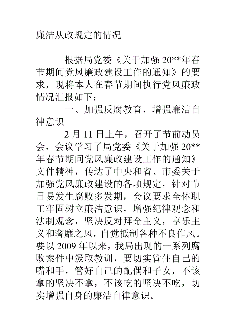 财务中心副主任述廉报告_第4页