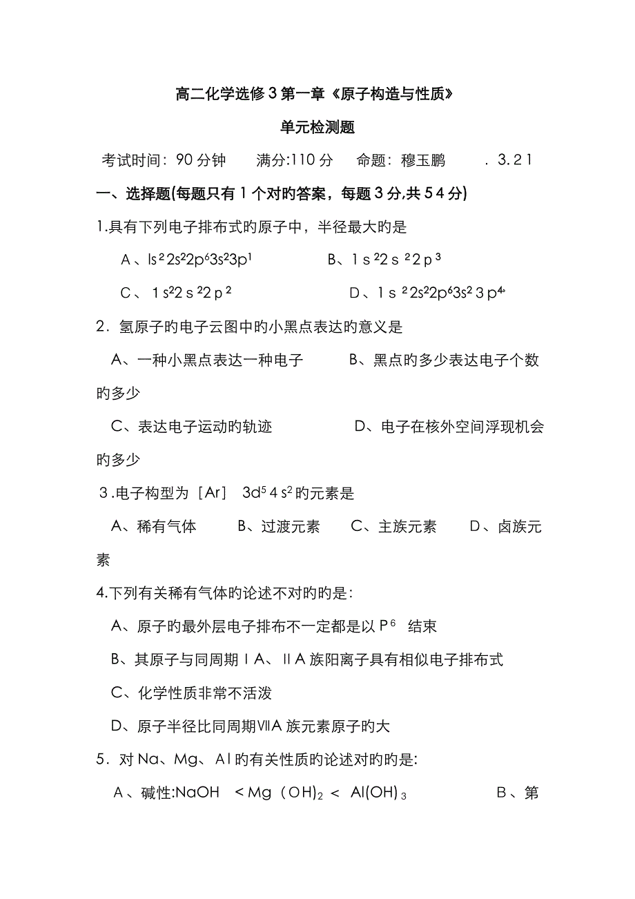 高二化学选修3《原子结构与性质》单元检测题_第1页