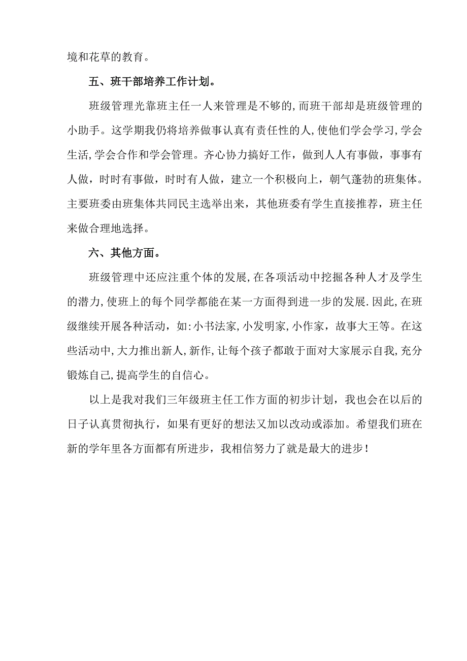 小学班主任班级管理工作计划.doc_第4页