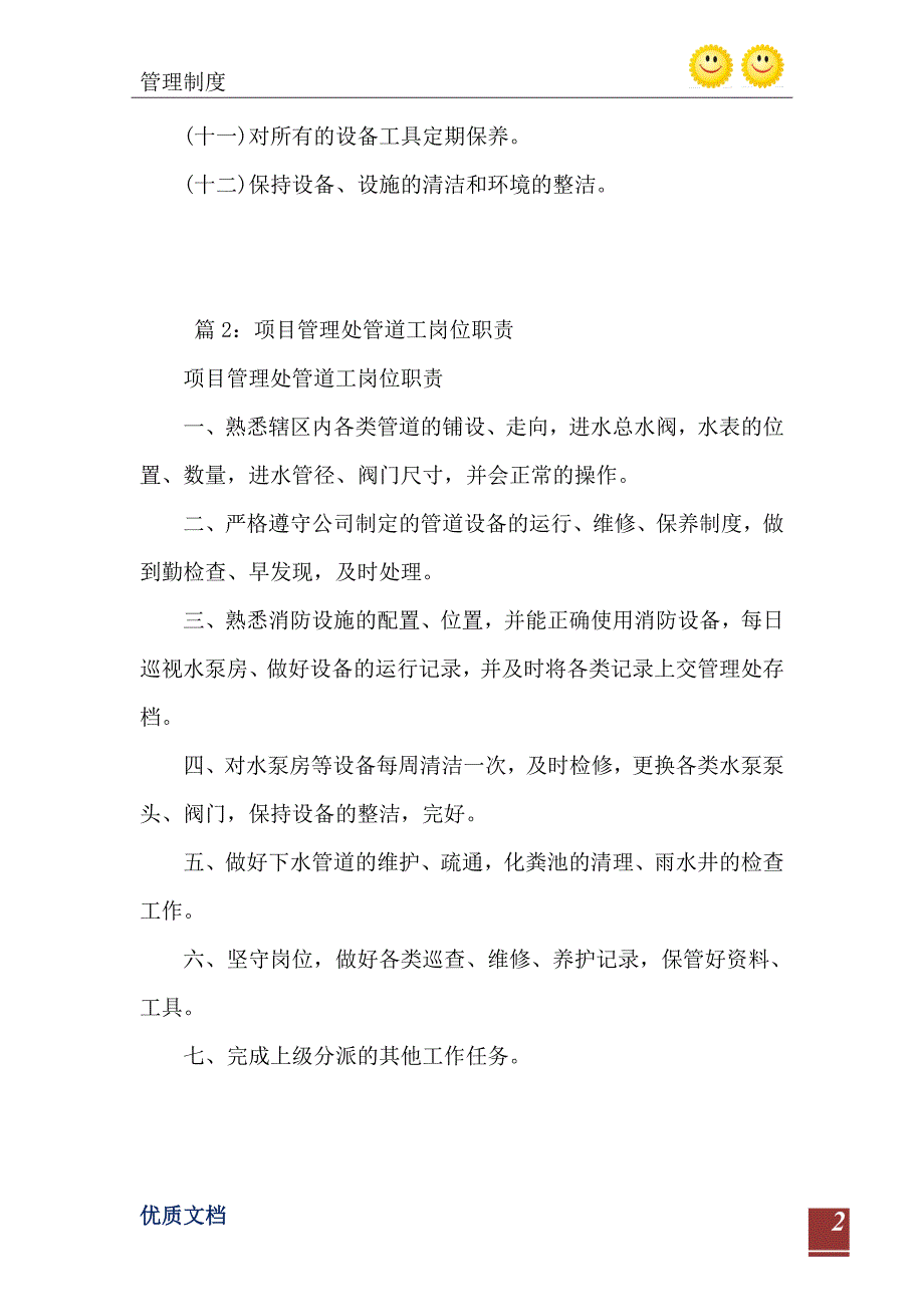 2021年机关物业中心水工管道工工作标准_第3页