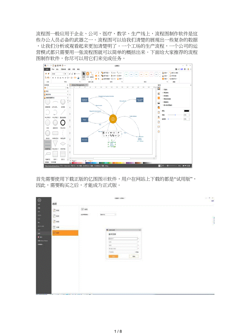 做长流程图的软件参考_第1页