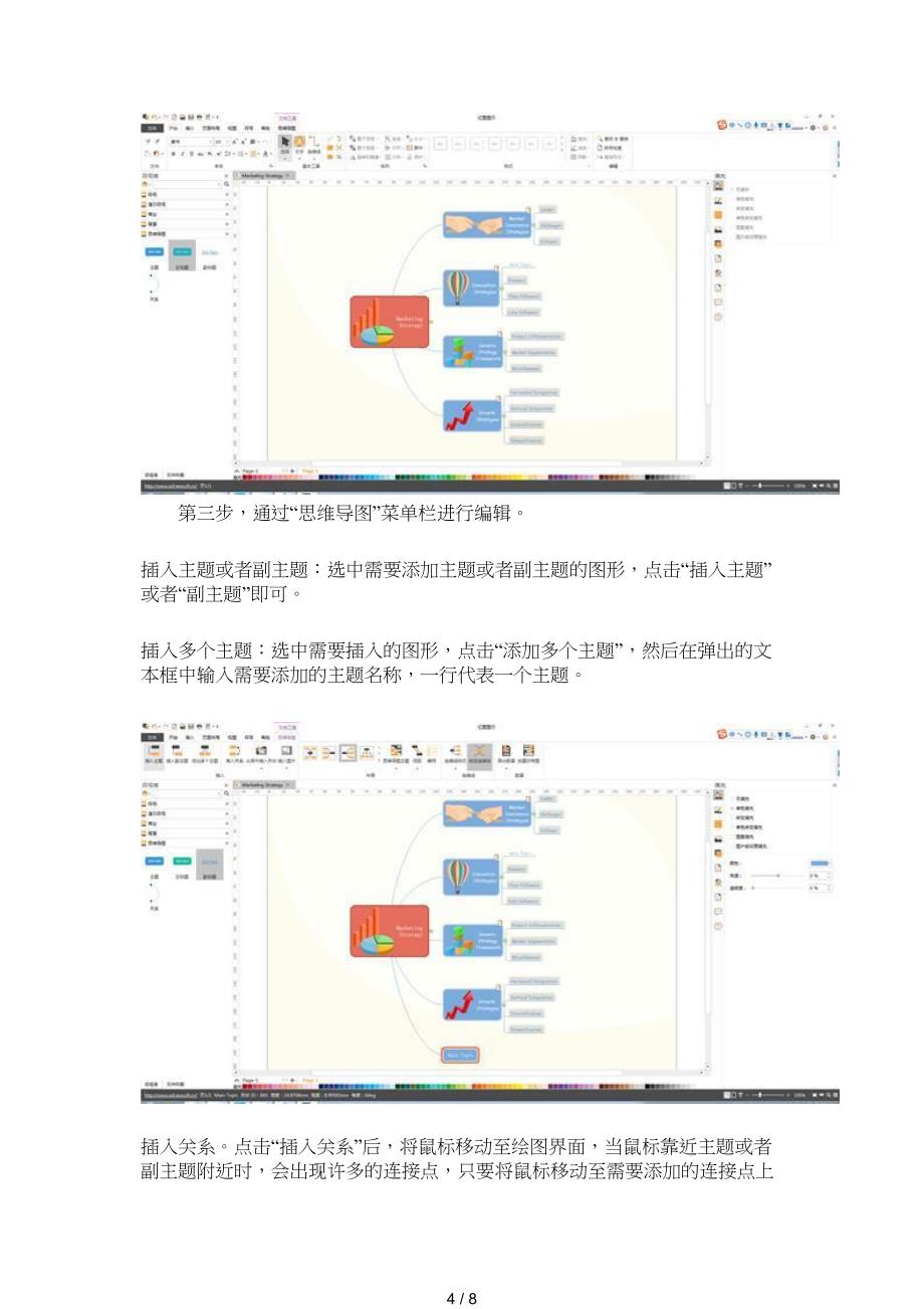 做长流程图的软件参考_第4页