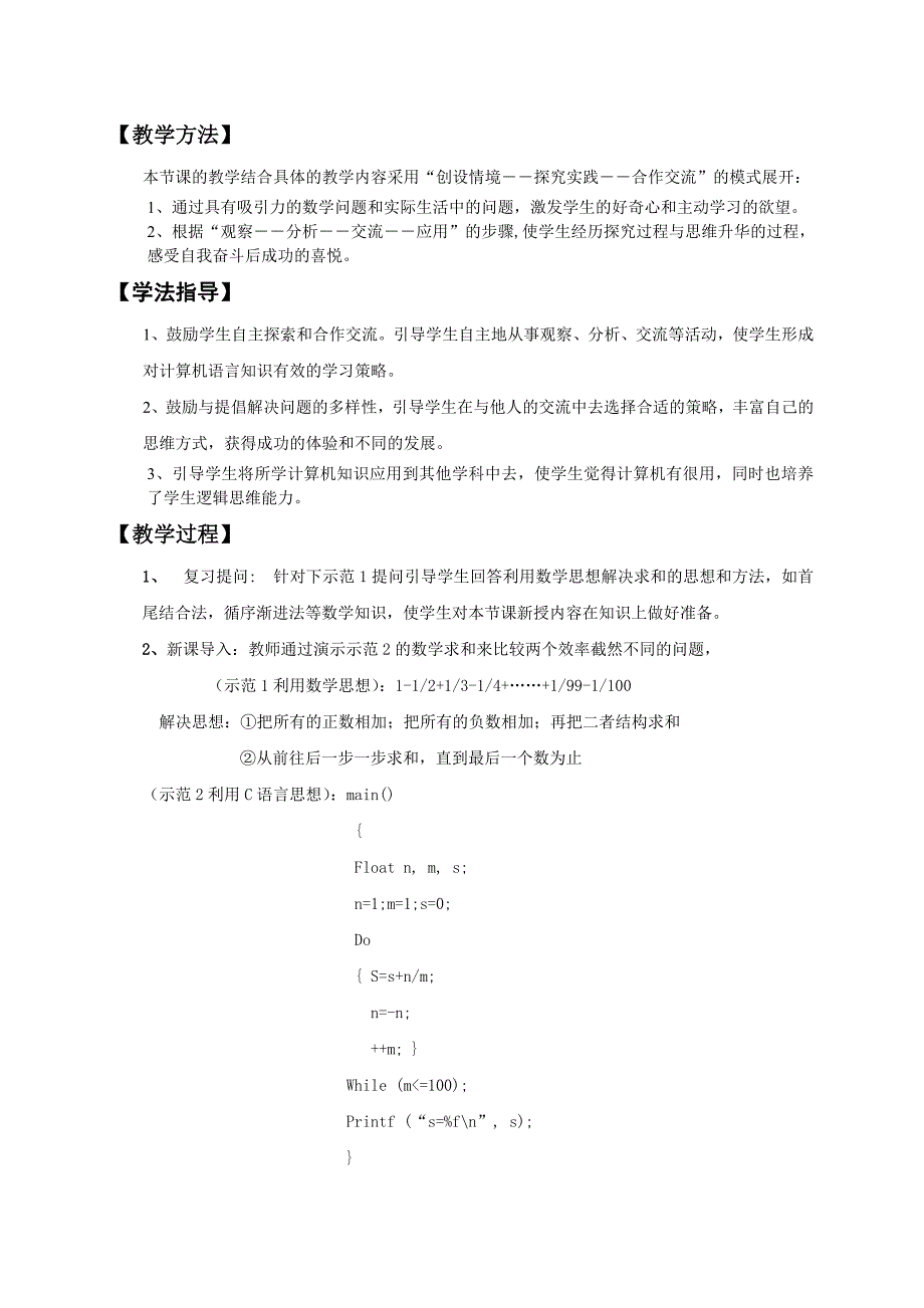 用C语言程序设计完成数学序列求和说课_第2页