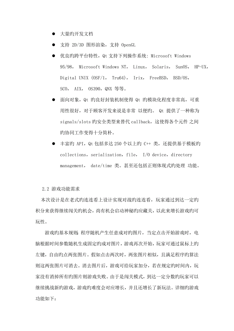 版连连看制作的实验报告_第4页