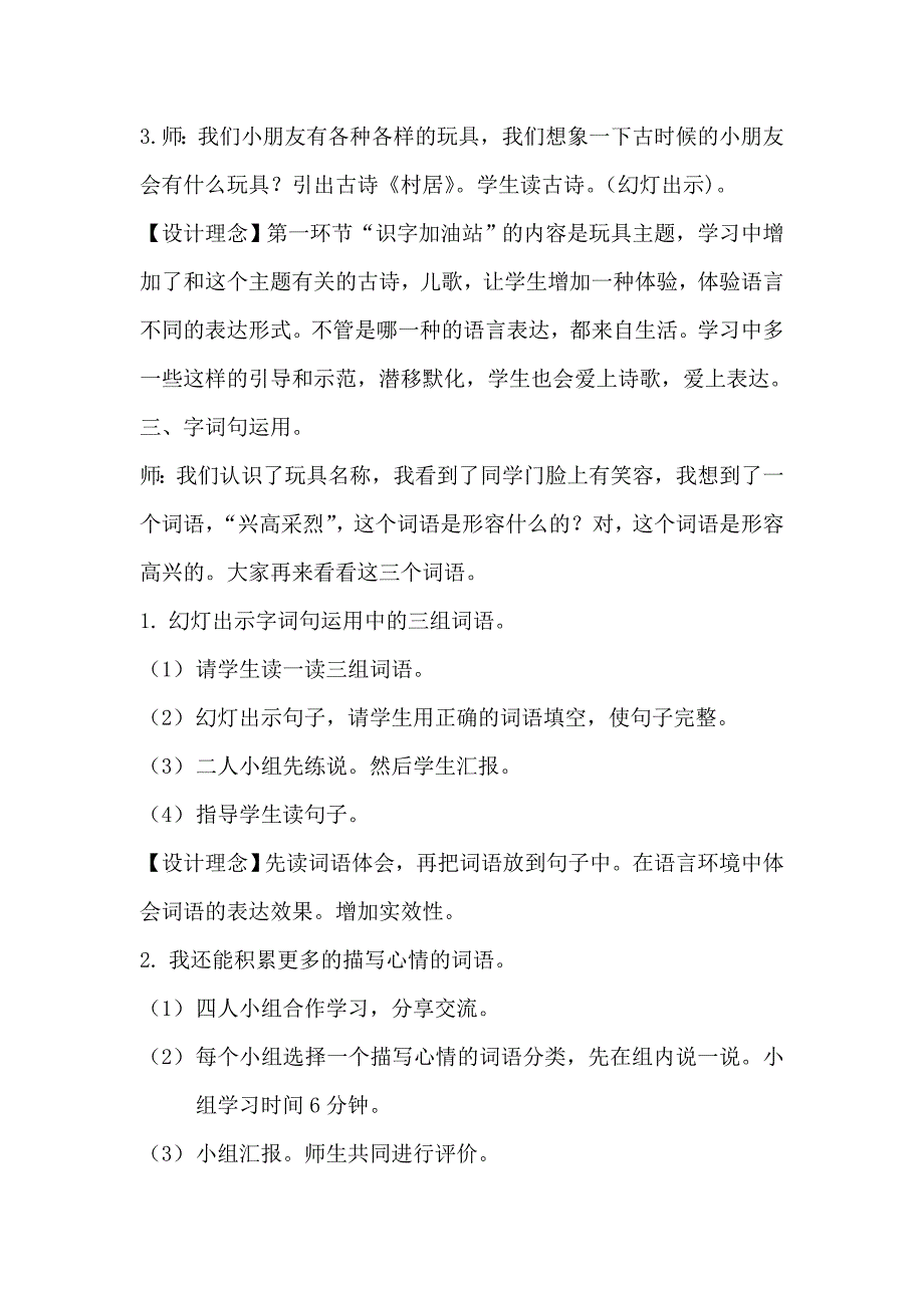 《语文园地四》教学设计[23].doc_第3页