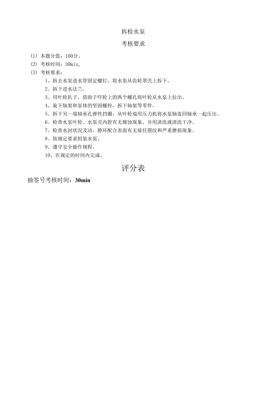 拆检水泵考核要求.docx_第1页