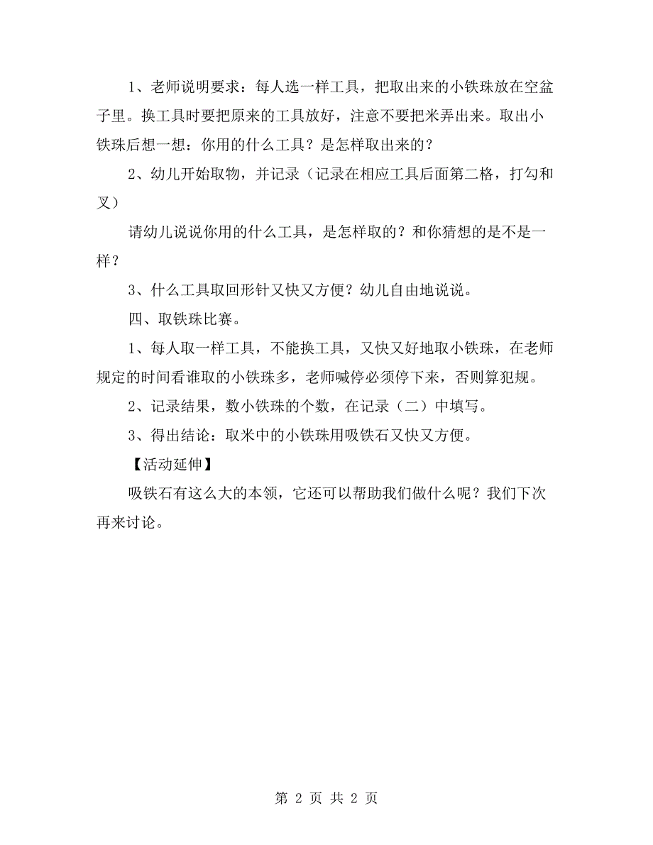 中班科学优秀教案《智取小铁珠》_第2页