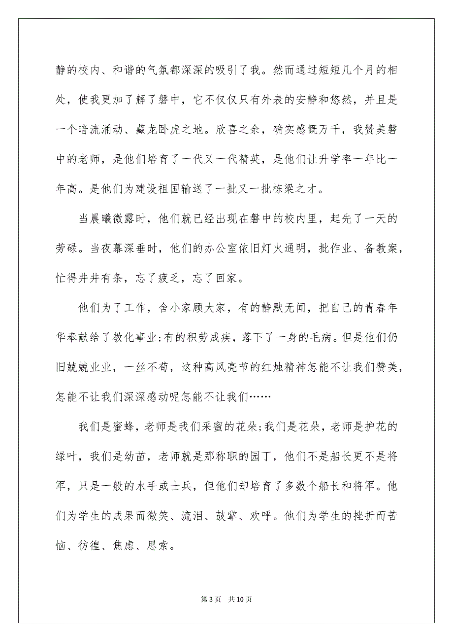 2023年学生感谢老师的励志发言稿3.docx_第3页