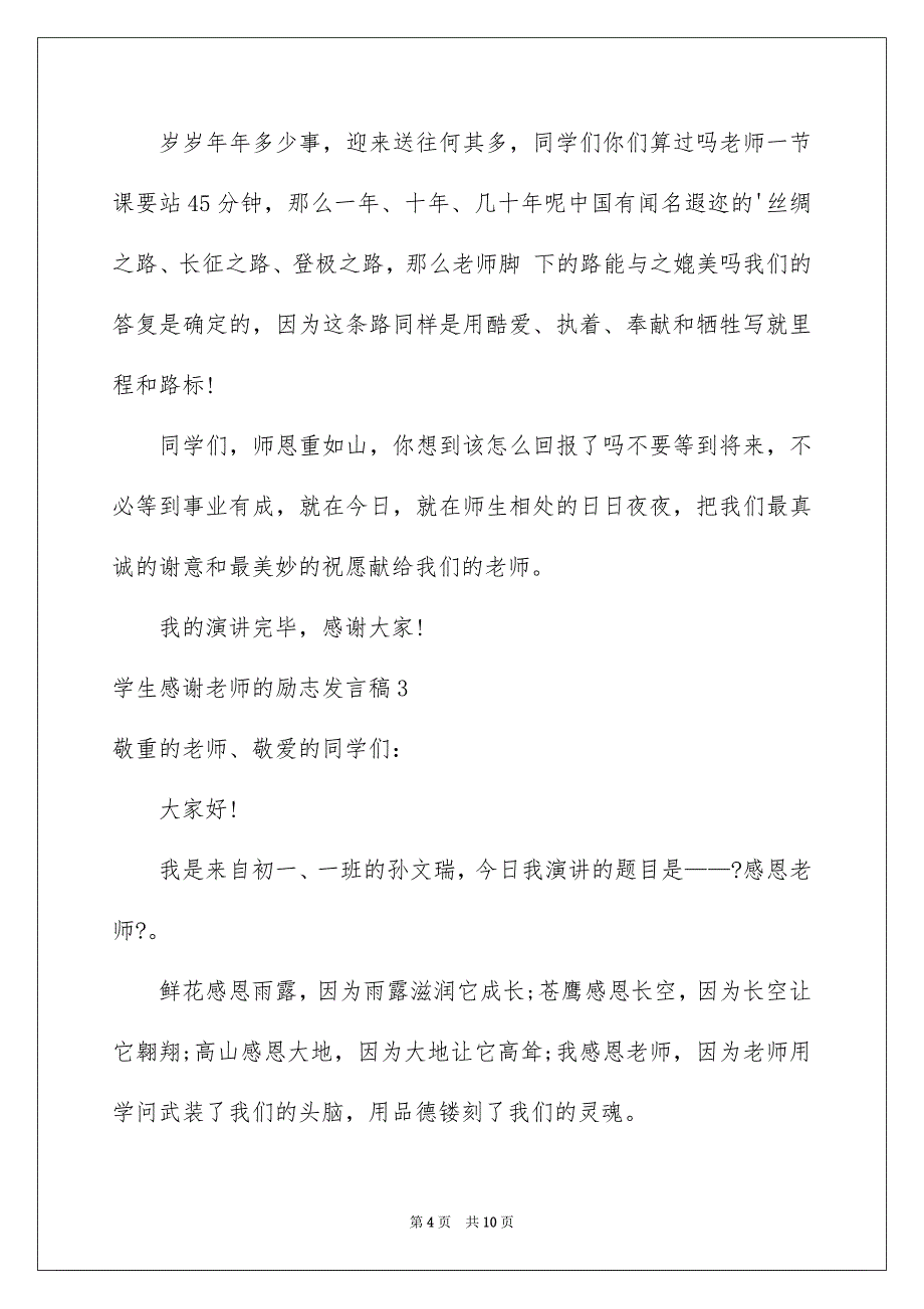 2023年学生感谢老师的励志发言稿3.docx_第4页