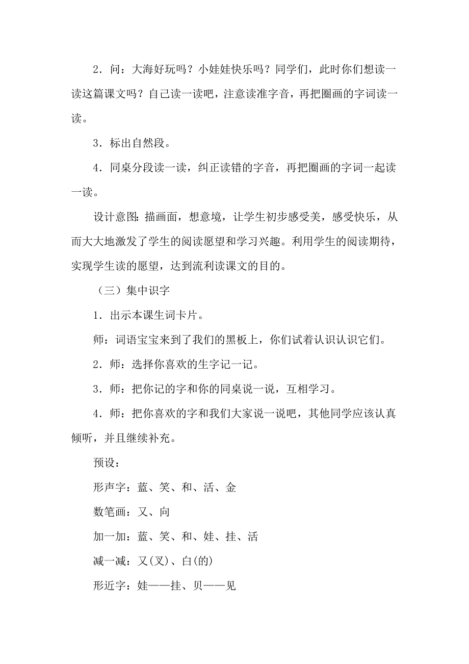 部编版小学一年级语文11.项链说课稿_第3页