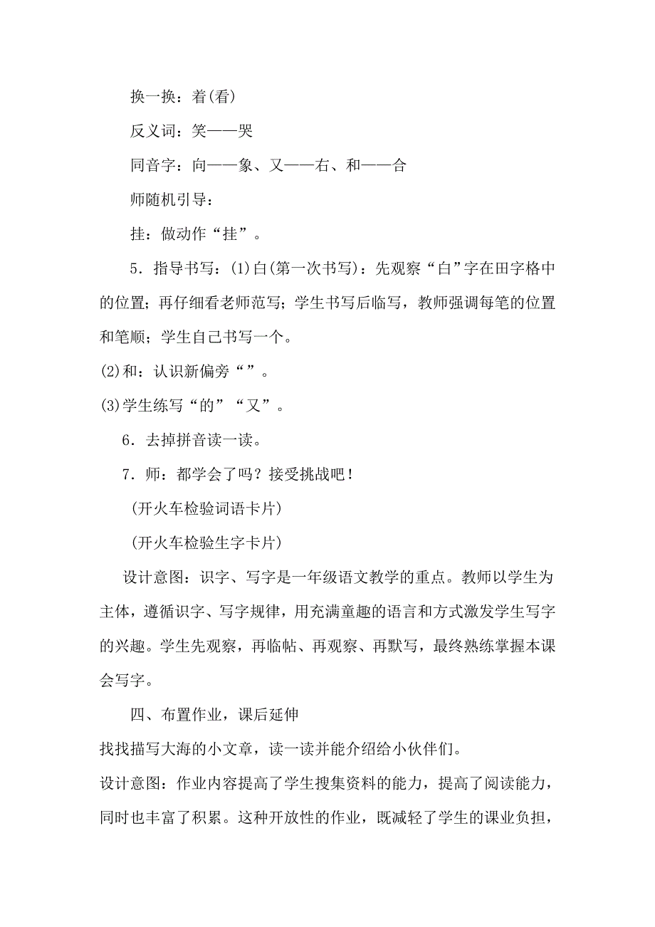 部编版小学一年级语文11.项链说课稿_第4页