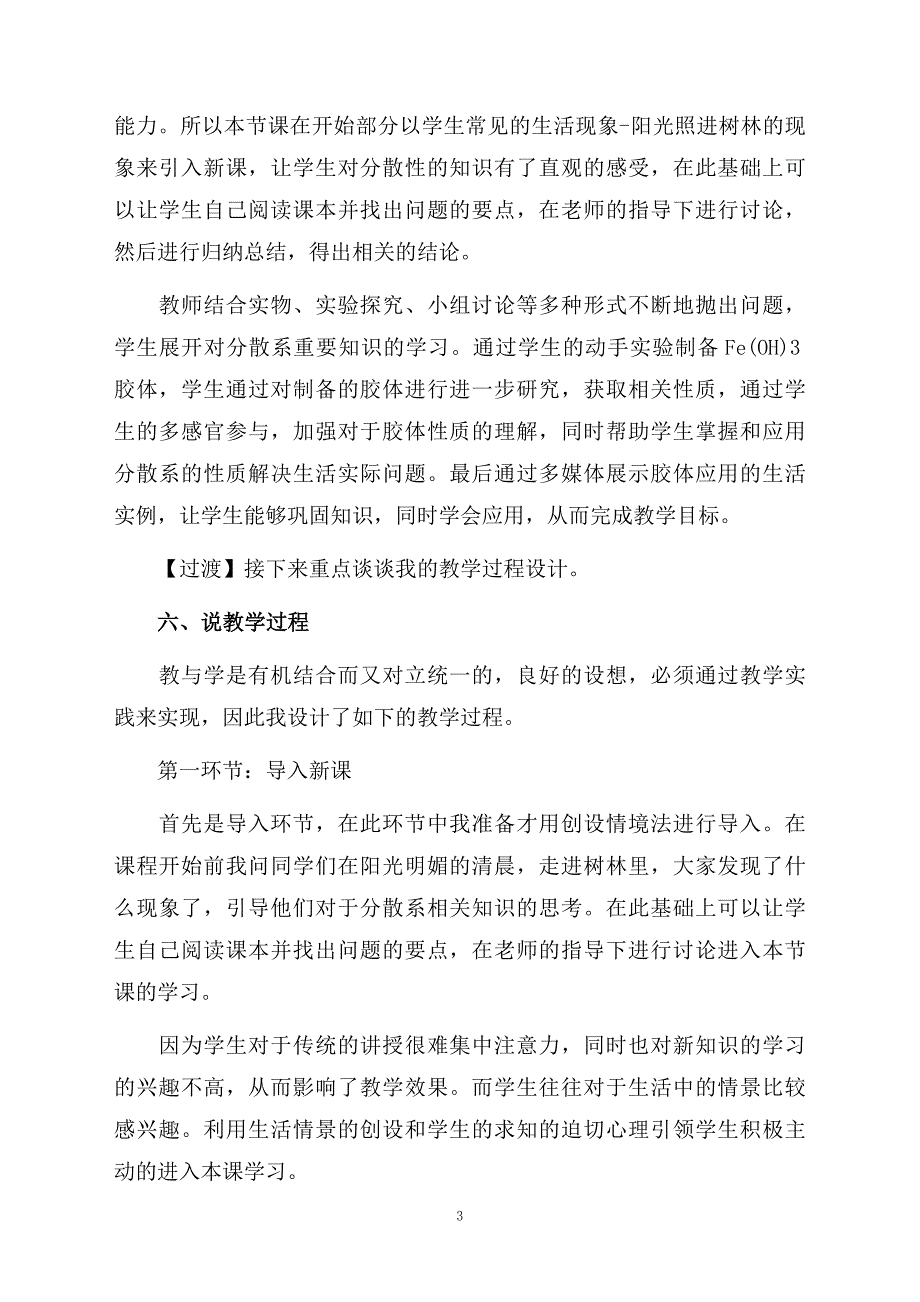 精选化学说课稿模板7篇_第3页