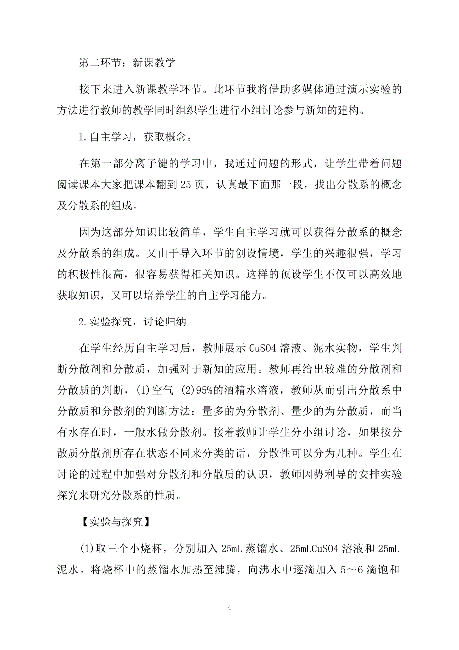 精选化学说课稿模板7篇_第4页