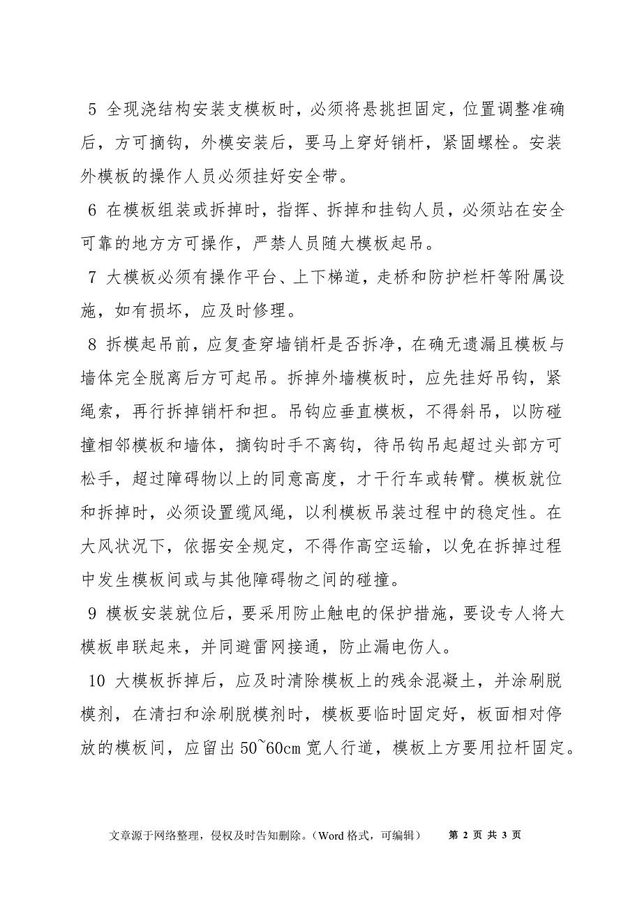 大模板的堆放、安装和拆除_第2页