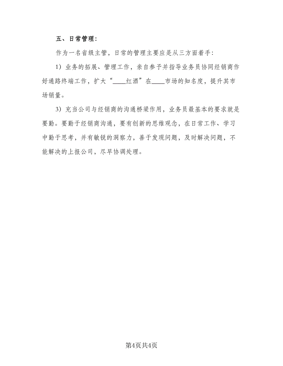 2023年销售部销售计划个人（二篇）.doc_第4页