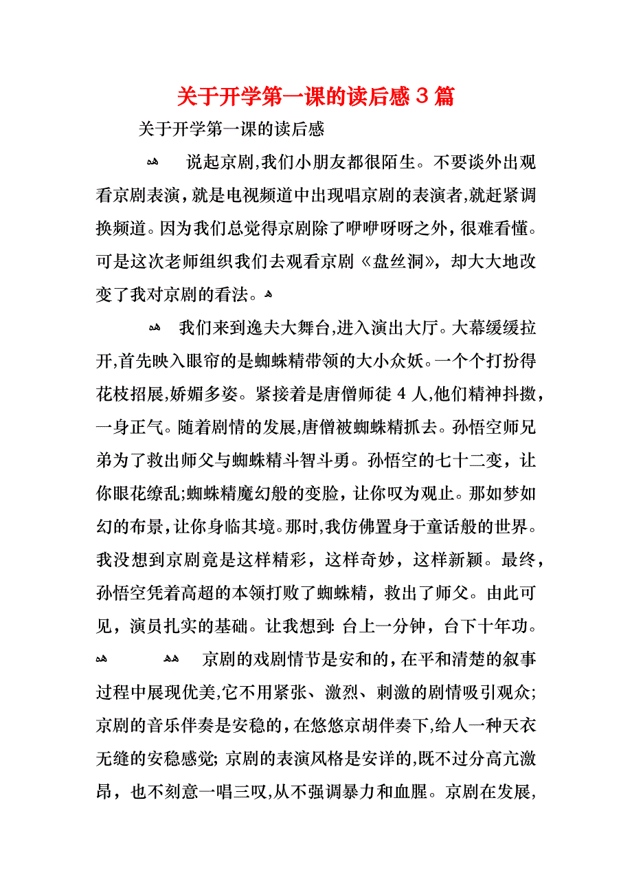 关于开学第一课的读后感3篇_第1页