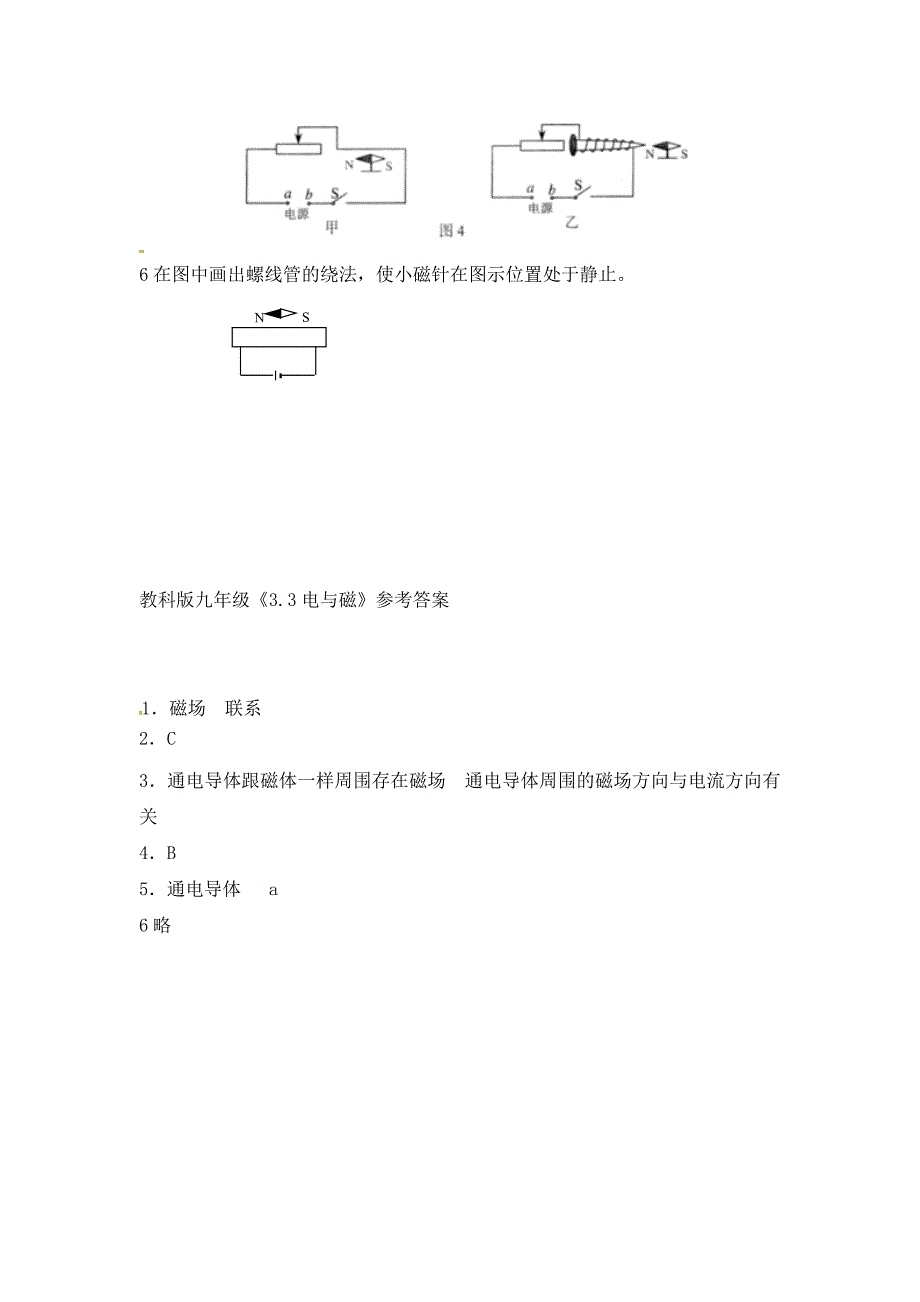 九年级物理上册电与磁同步测试教科版_第2页