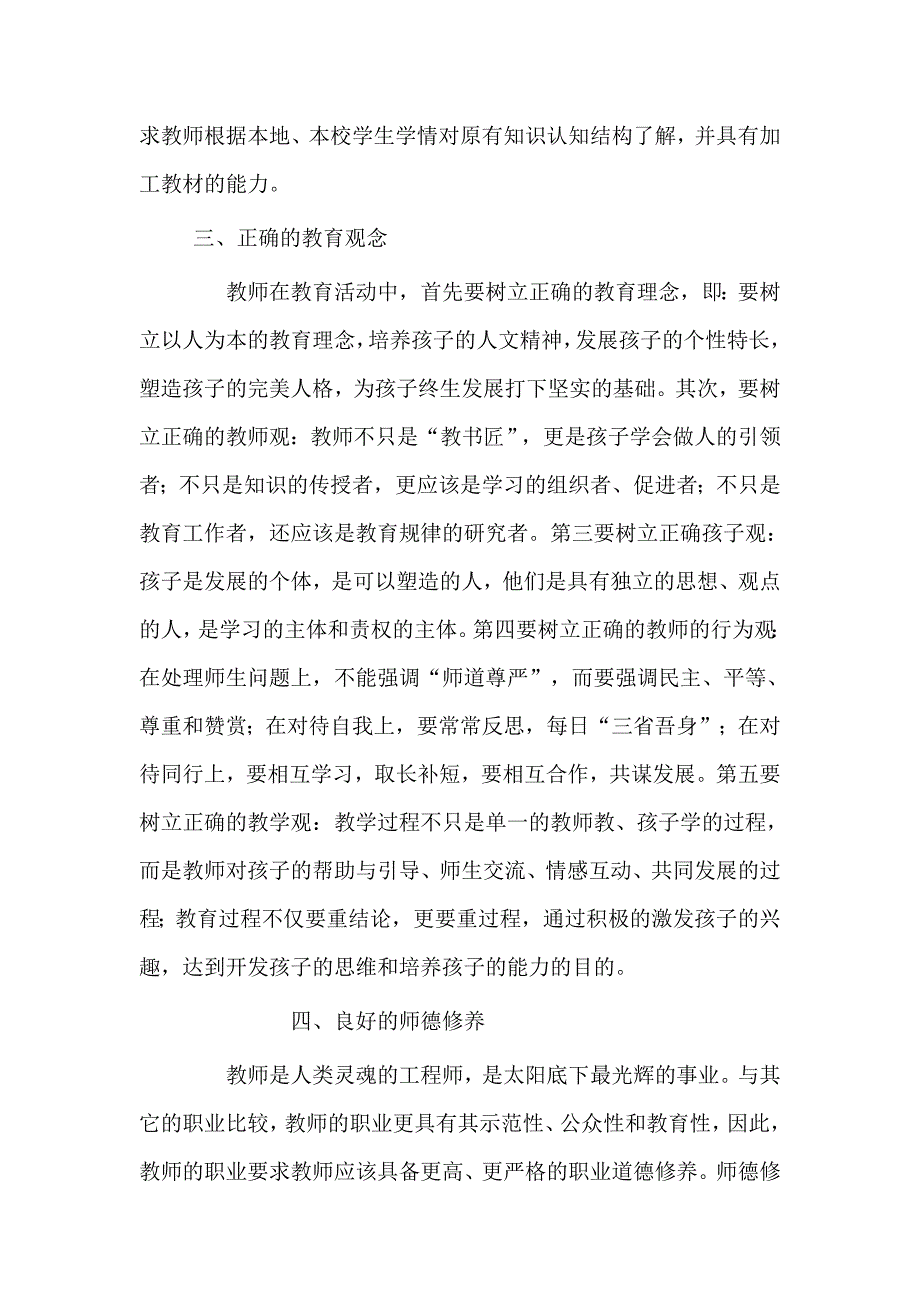 今天我们如何做教育 .doc_第3页