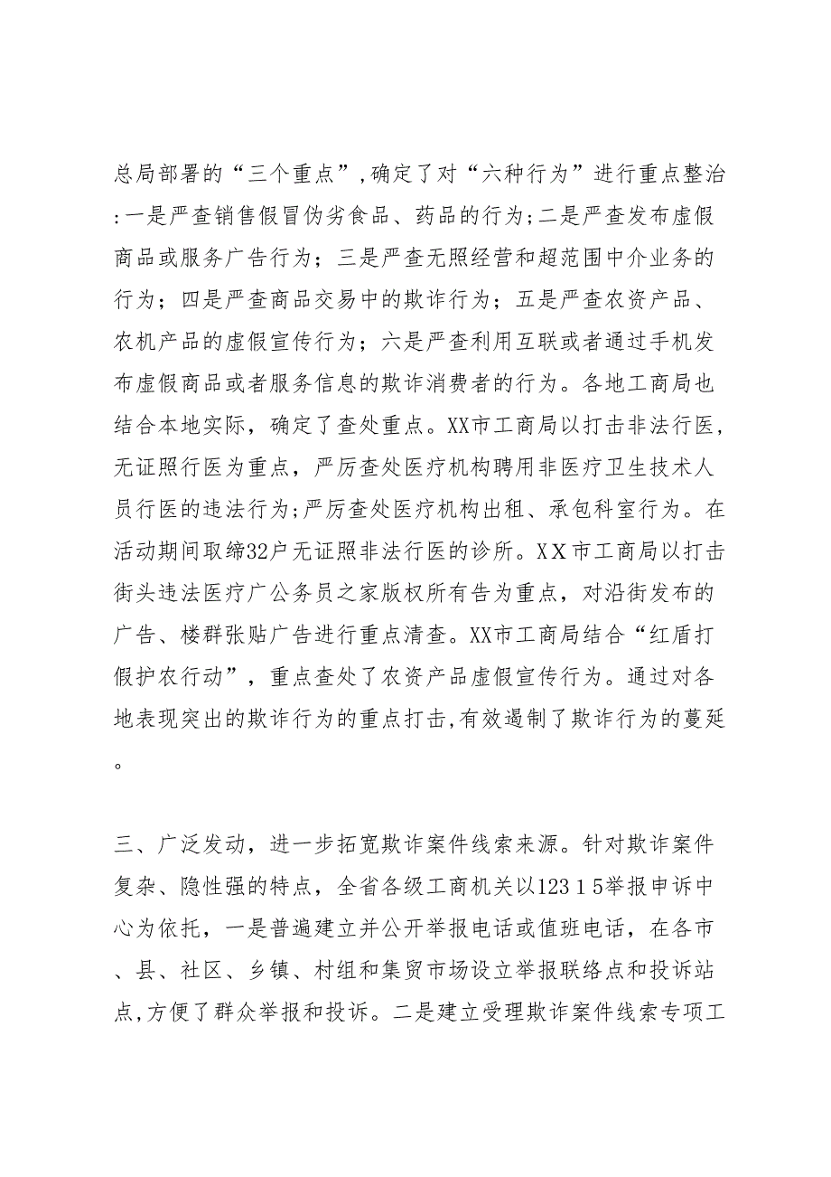 工商局制止欺诈月活动工作总结_第2页