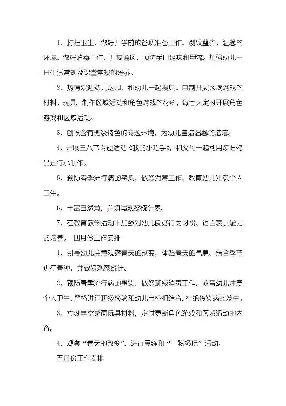 中班下学期工作计划_第4页