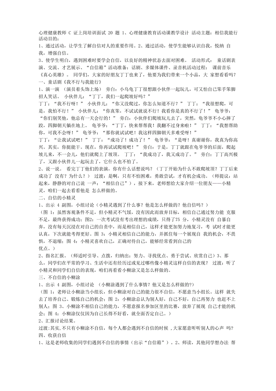 心理健康教师C证上岗培训面试20题_第1页