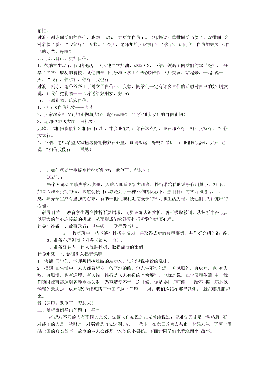 心理健康教师C证上岗培训面试20题_第2页