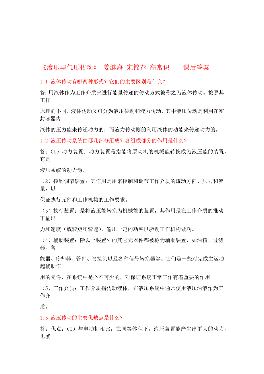 完整版液压与气压传动姜继海宋锦高常识第章课后答案_第1页