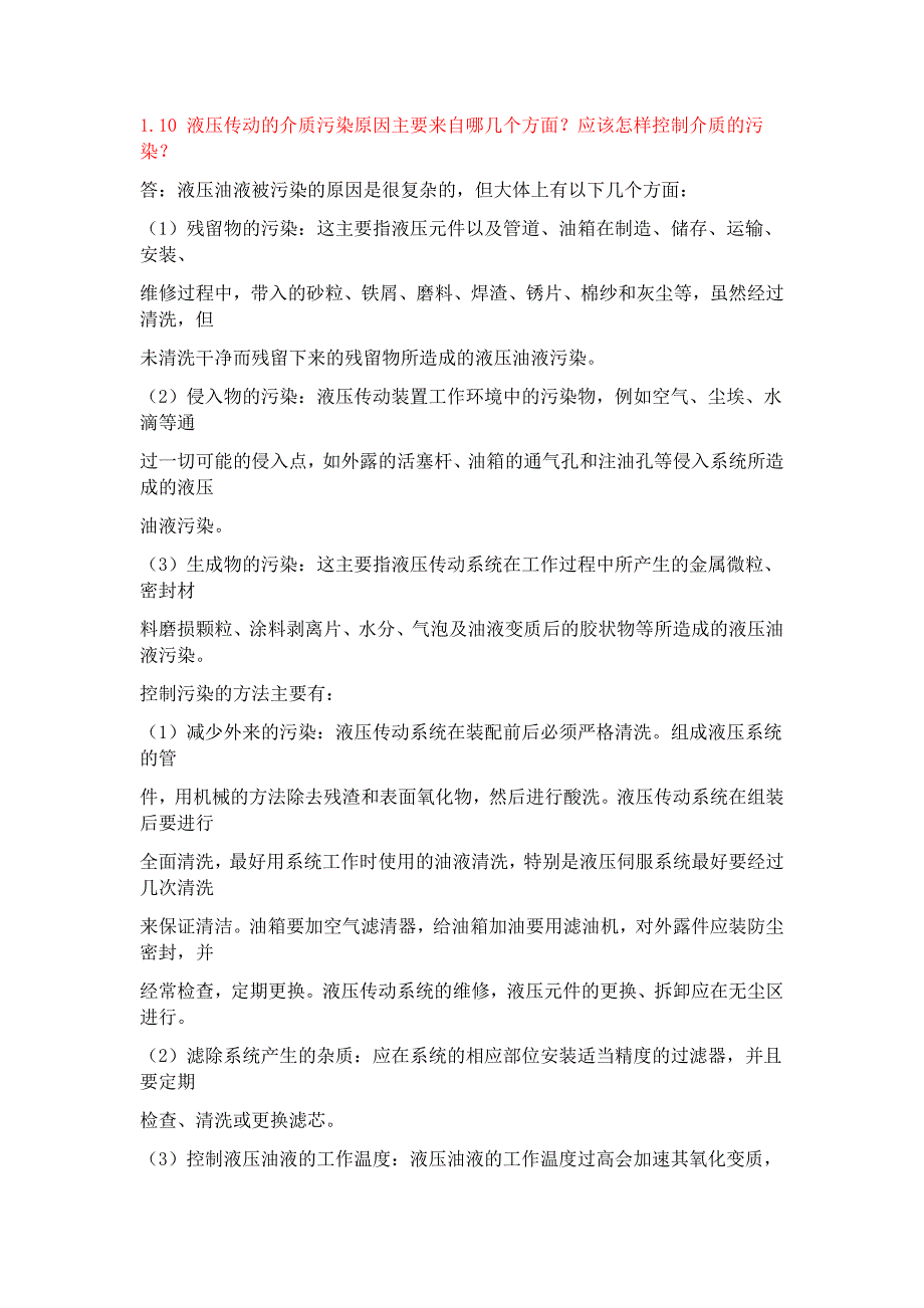 完整版液压与气压传动姜继海宋锦高常识第章课后答案_第3页